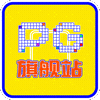 PG旗舰站