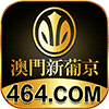 澳门新葡京